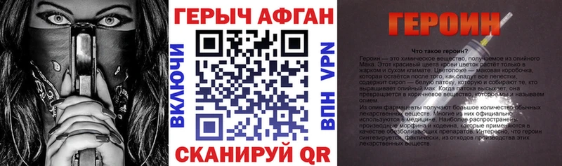 ГЕРОИН Афган Уржум